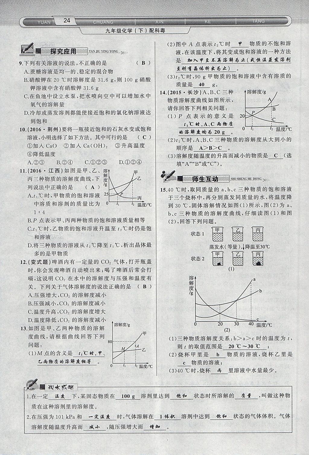 2018年原創(chuàng)新課堂九年級化學下冊科粵版 第8頁