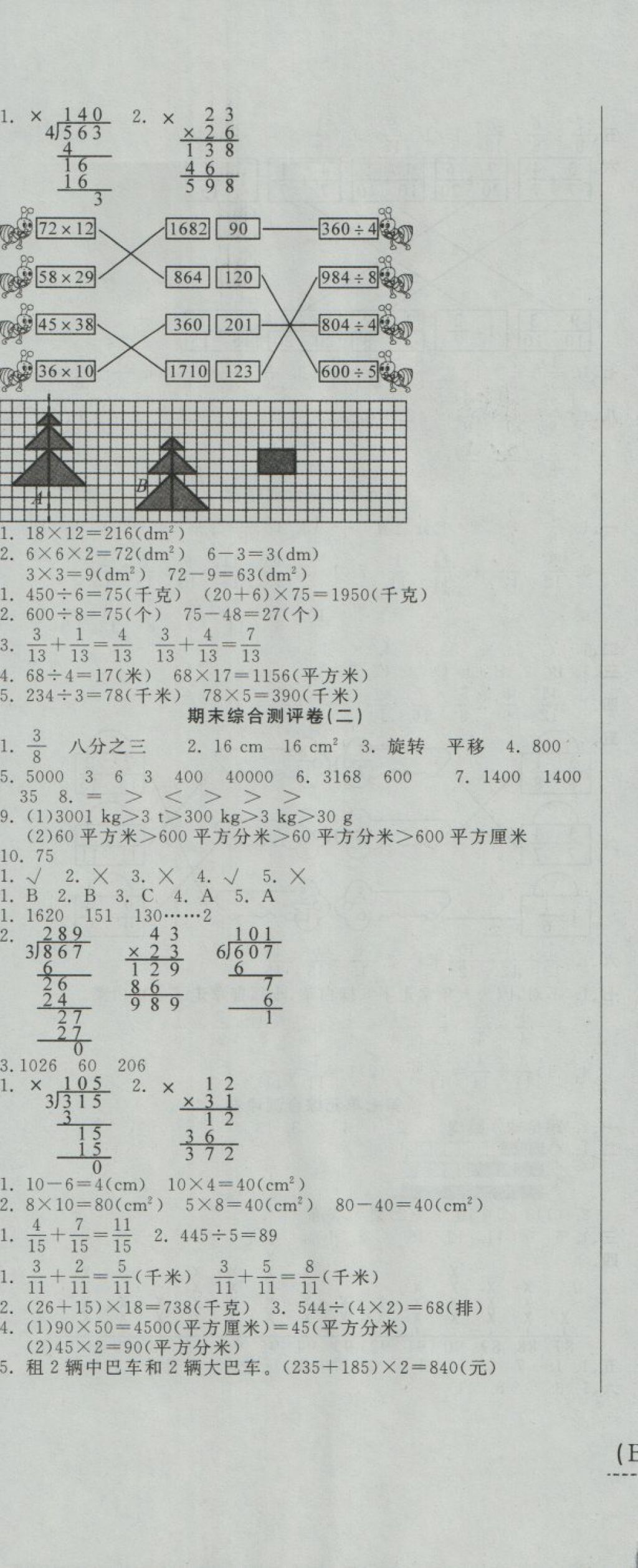 2018年一本好卷三年級(jí)數(shù)學(xué)下冊(cè)北師大版 第11頁(yè)