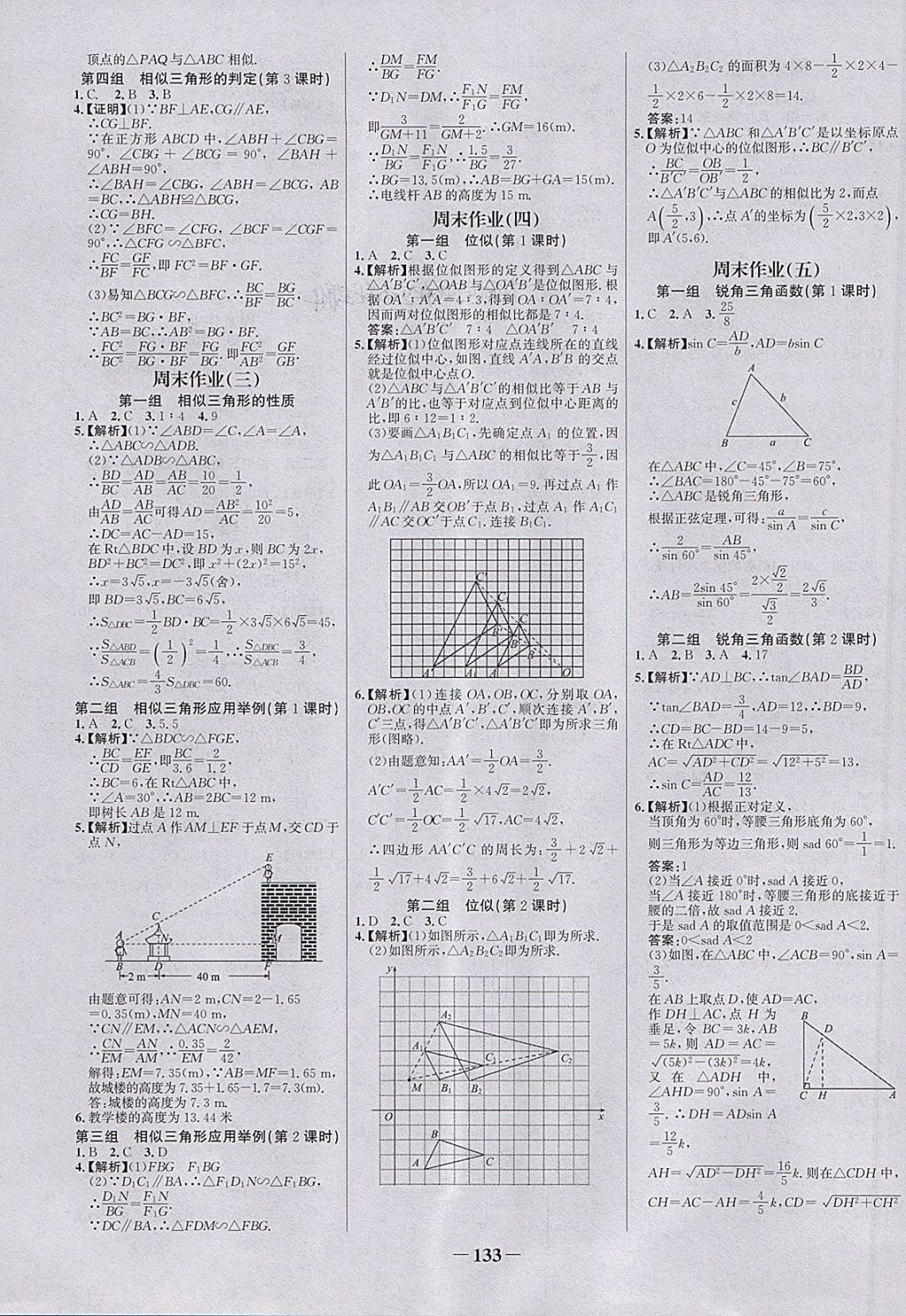 2018年世纪金榜百练百胜九年级数学下册 第23页