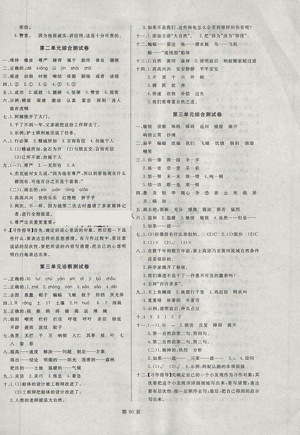 2018年海淀1号卷四年级语文下册人教版 第2页