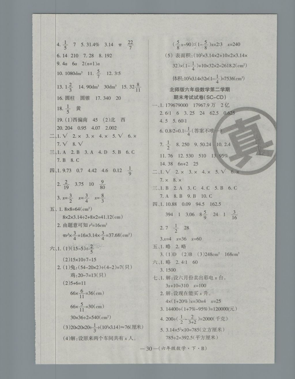 2018年優(yōu)品金題卷六年級數(shù)學(xué)下冊北師大版 第11頁