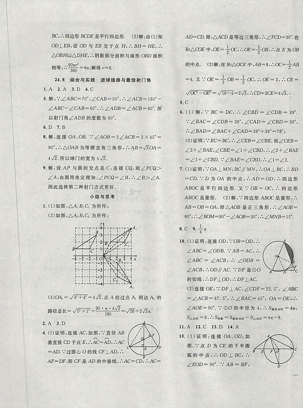 2018年体验型学案体验新知高效练习九年级数学下册沪科版 第13页