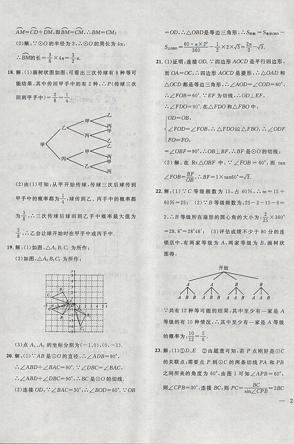 2018年體驗型學案體驗新知高效練習九年級數(shù)學下冊滬科版 第27頁