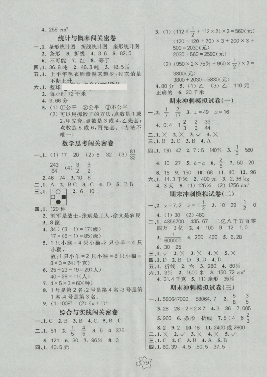 2018年100分闯关期末冲刺六年级数学下册人教版 第3页