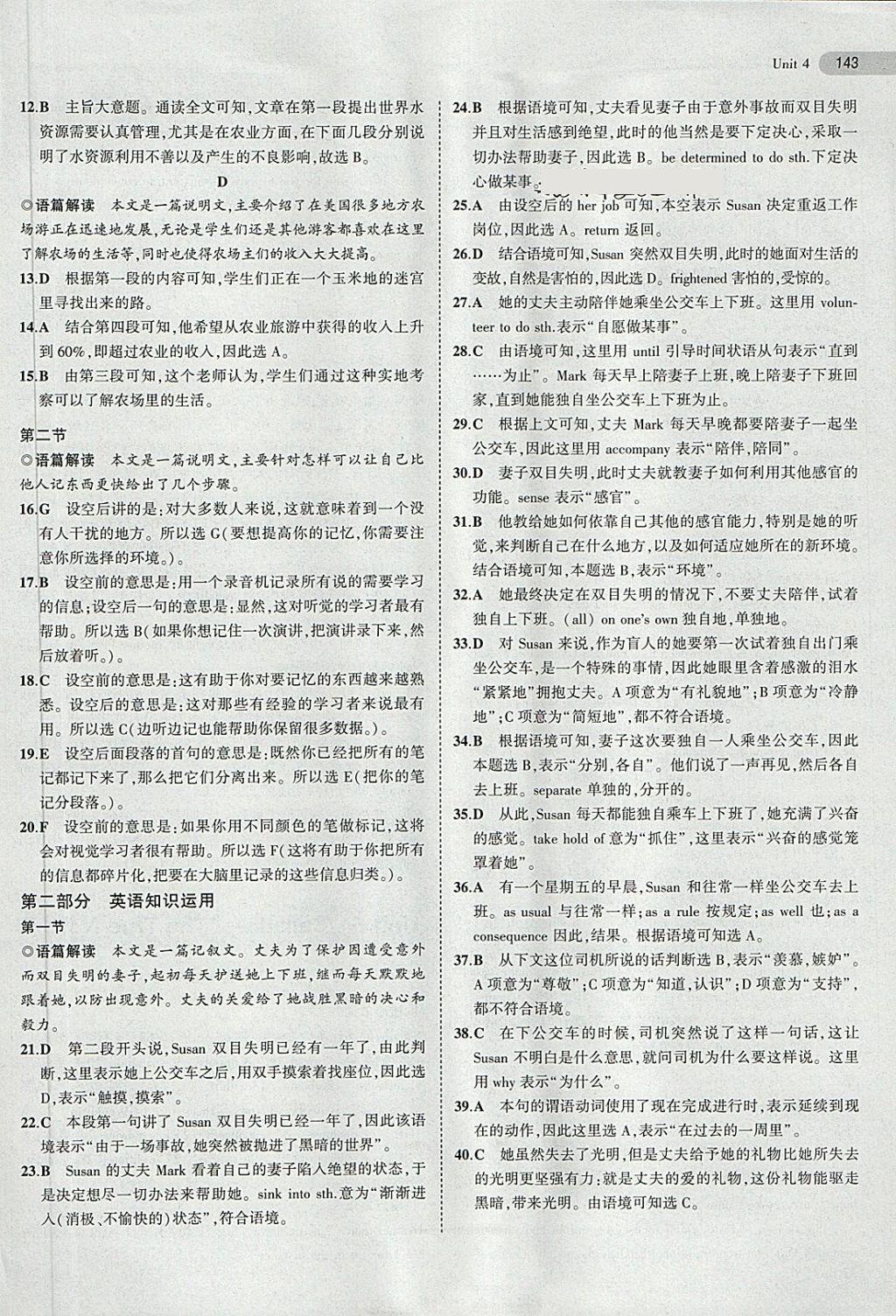 2018年5年高考3年模擬高中英語(yǔ)必修3人教版 第33頁(yè)