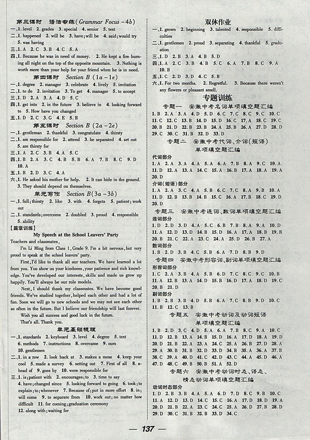 2018年精英新課堂九年級(jí)英語(yǔ)下冊(cè)人教版安徽專(zhuān)版 第3頁(yè)