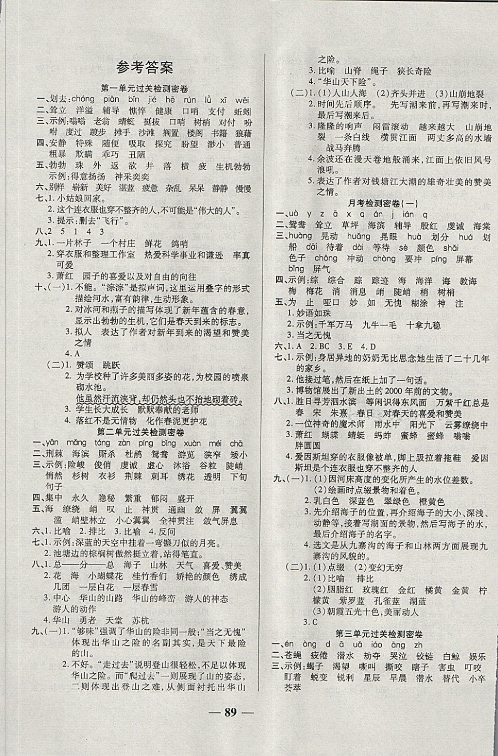 2018年金質(zhì)教輔一卷搞定沖刺100分四年級語文下冊西師大版 第1頁