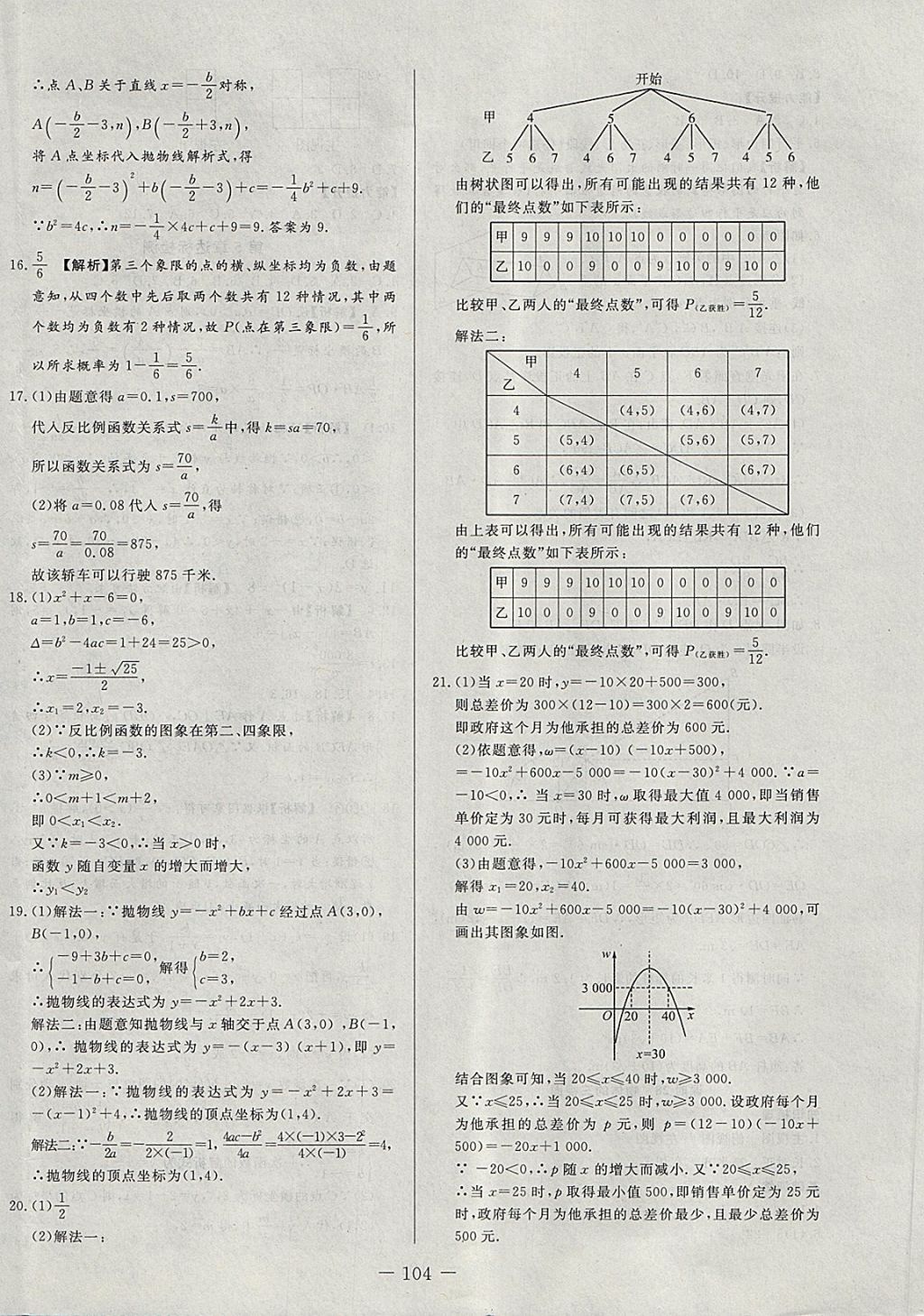 2018年學考A加同步課時練九年級數(shù)學下冊青島版 第20頁