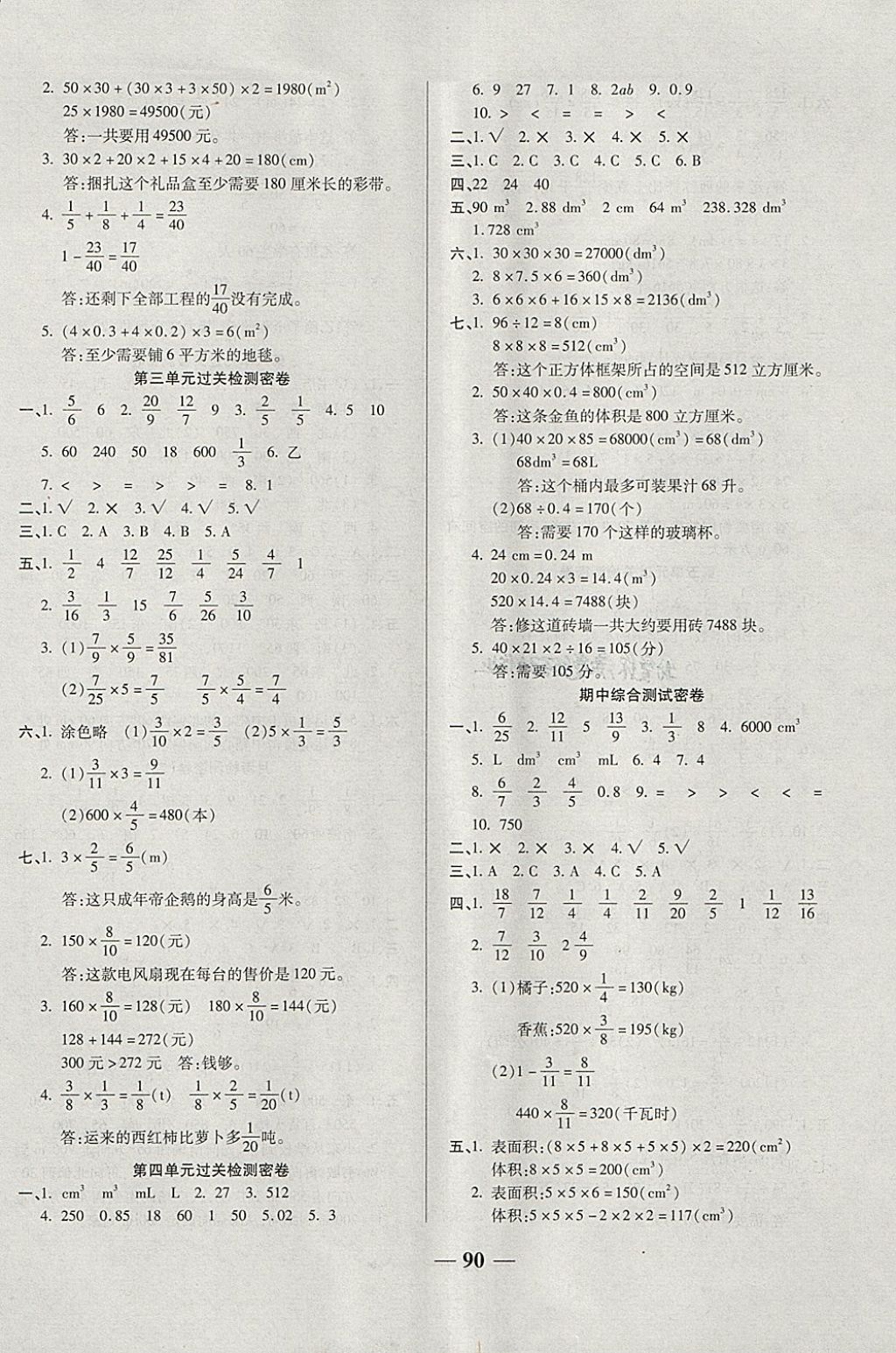 2018年金質(zhì)教輔一卷搞定沖刺100分五年級數(shù)學下冊北師大版 第2頁