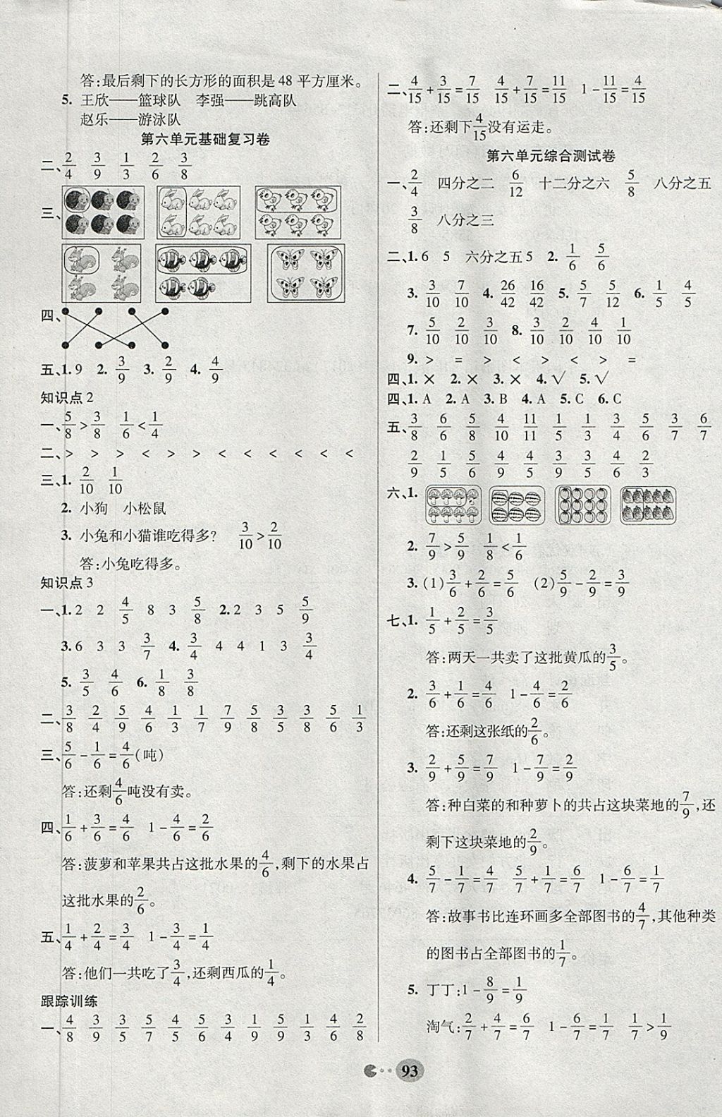 2018年暢響雙優(yōu)卷三年級數(shù)學下冊北師大版 第5頁