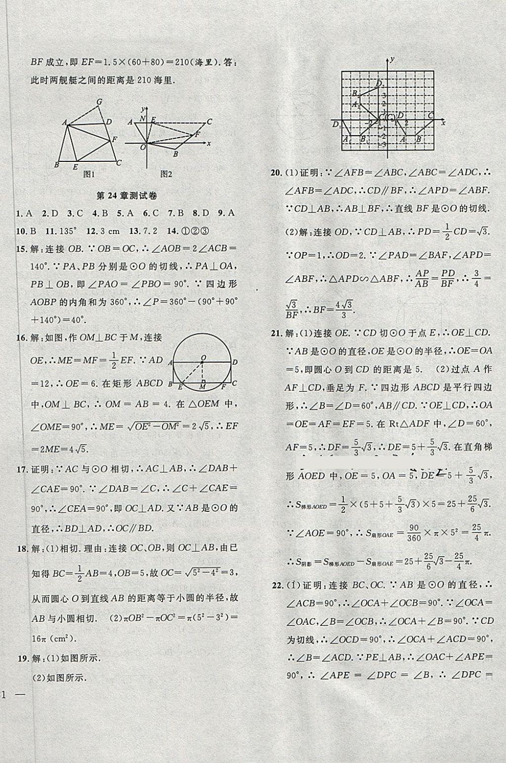 2018年体验型学案体验新知高效练习九年级数学下册沪科版 第22页