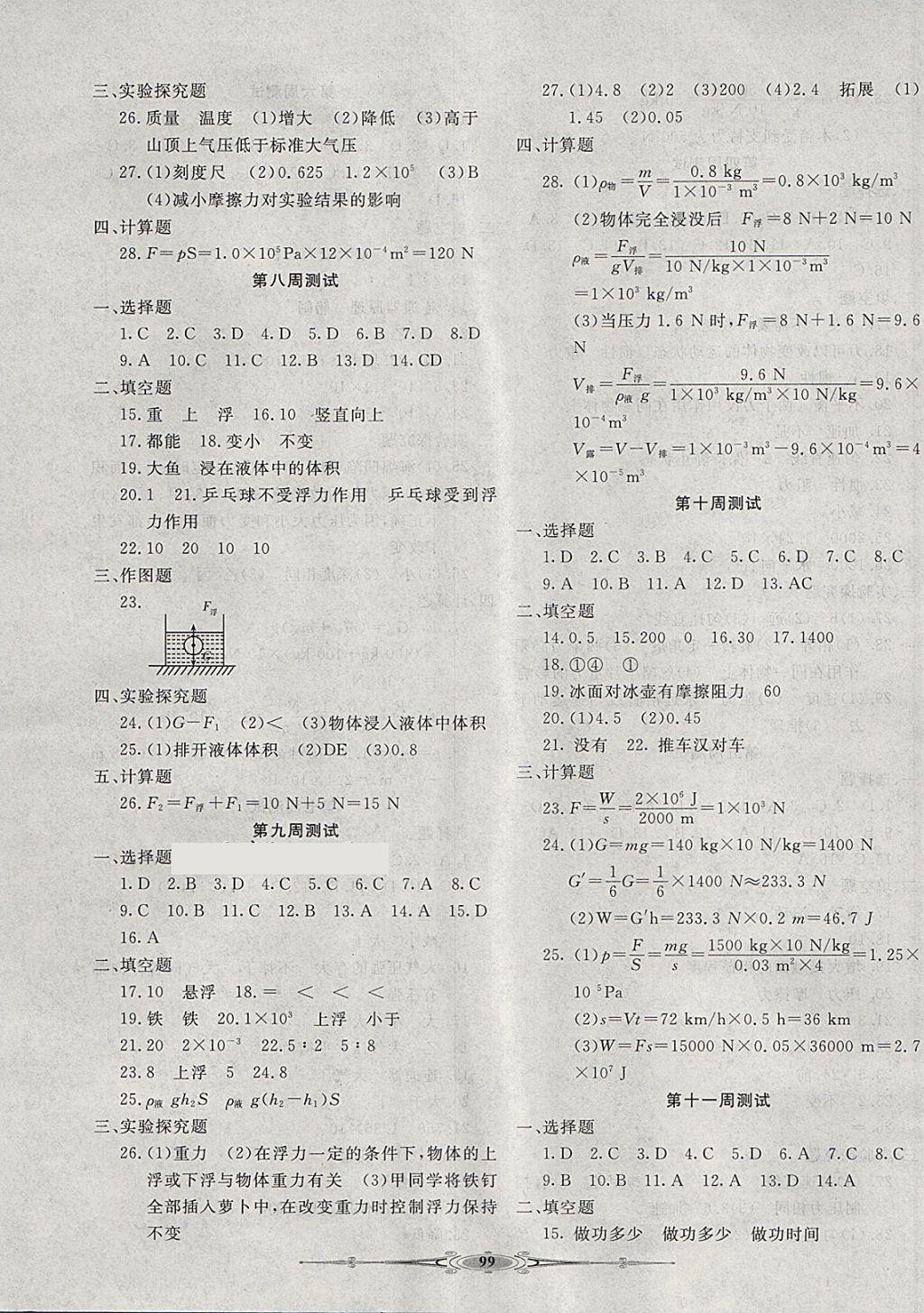 2018年贏在課堂全能好卷八年級(jí)物理下冊(cè)人教版 第3頁(yè)