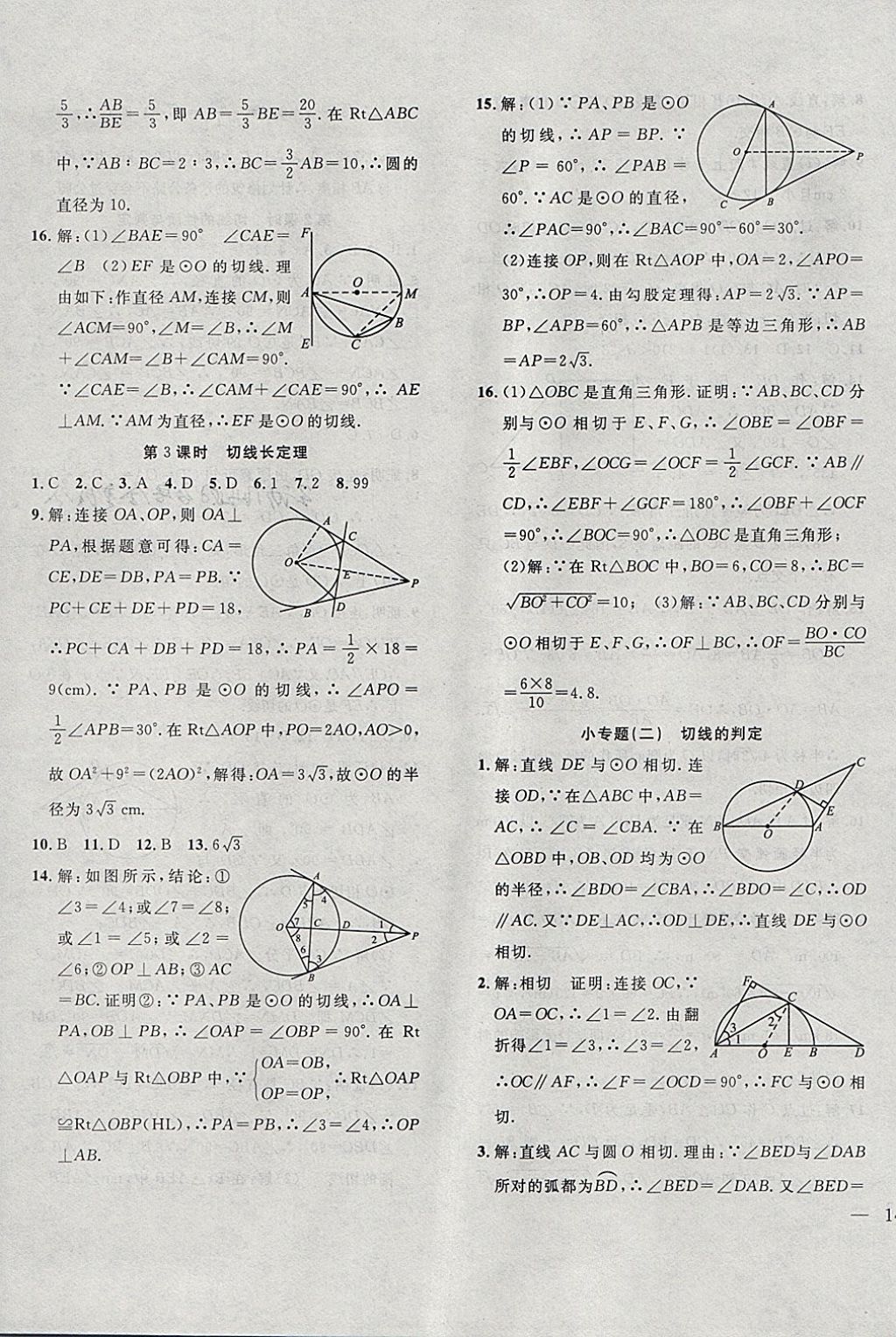 2018年体验型学案体验新知高效练习九年级数学下册沪科版 第7页