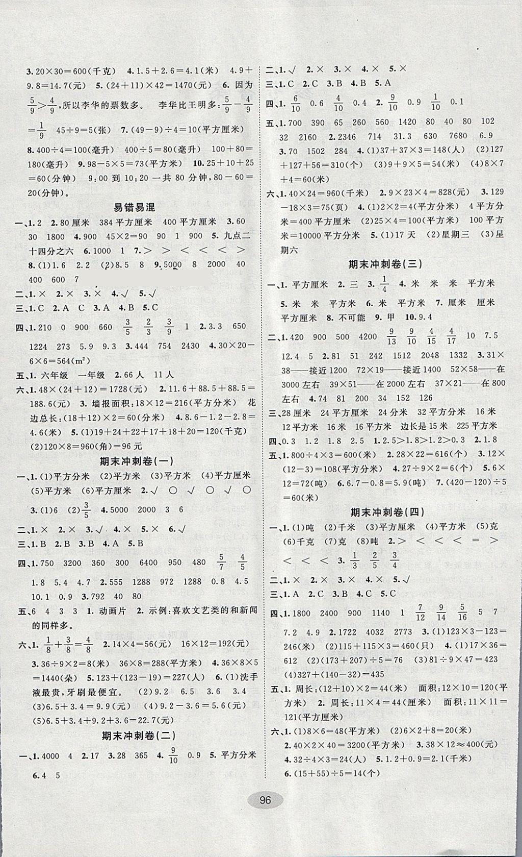 2018年期末100分闖關(guān)海淀考王三年級(jí)數(shù)學(xué)下冊(cè)蘇教版 第4頁