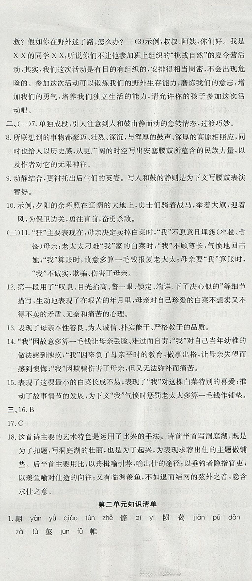 2018年金狀元提優(yōu)好卷八年級語文下冊人教版 第2頁