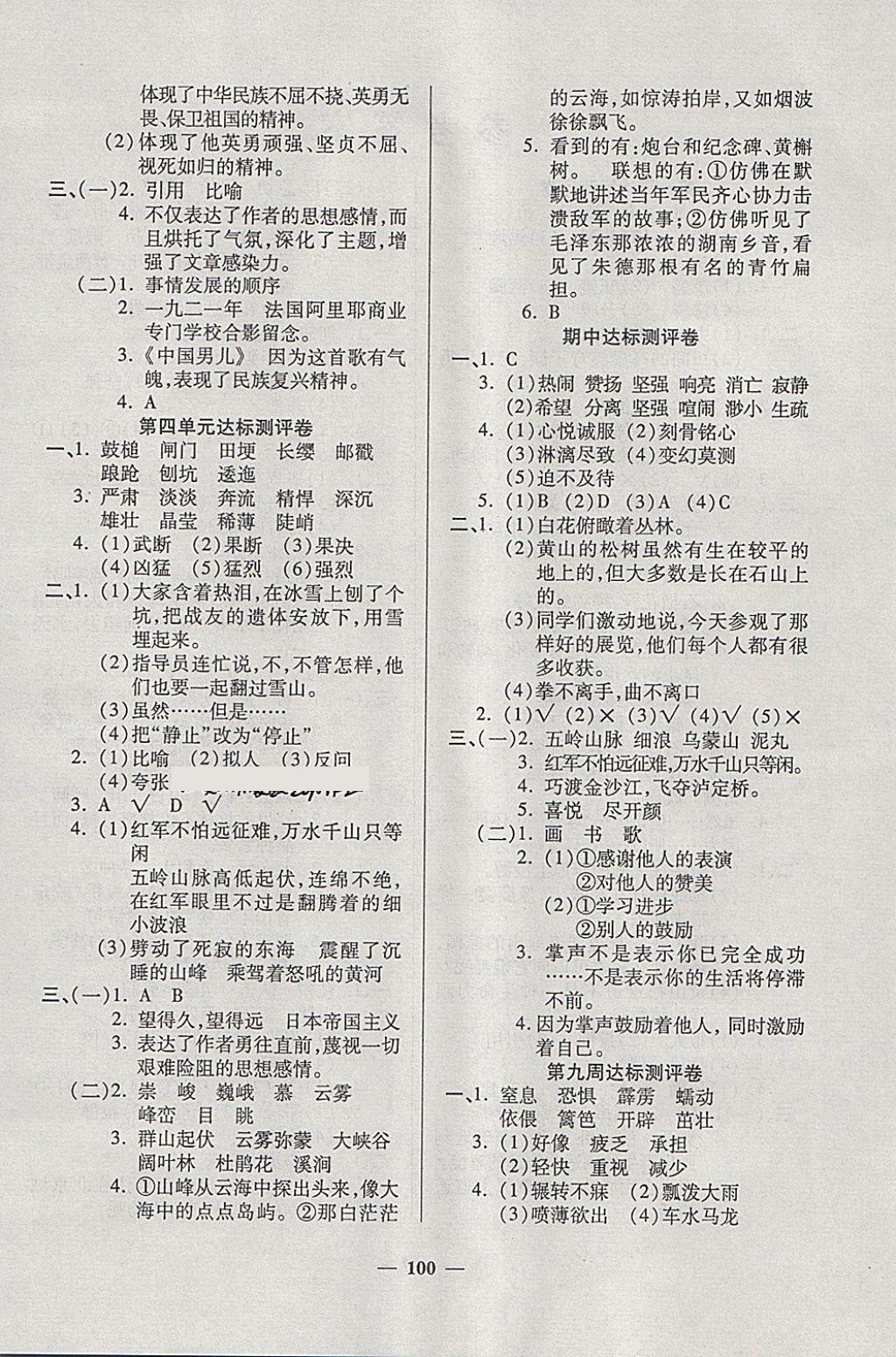 2018年金质教辅全能练考卷六年级语文下册西师大版 第4页