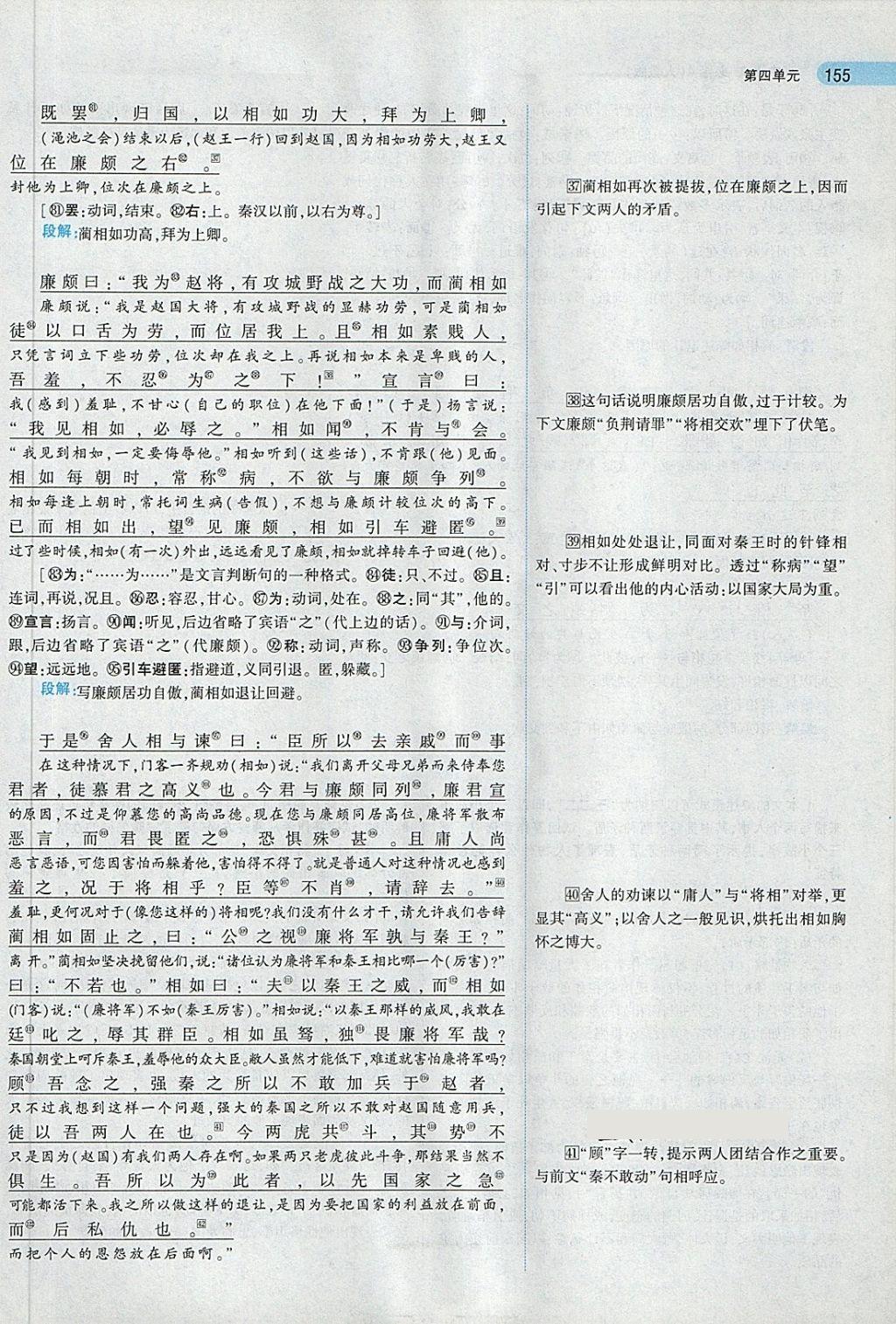 2018年5年高考3年模拟高中语文必修4人教版 第43页