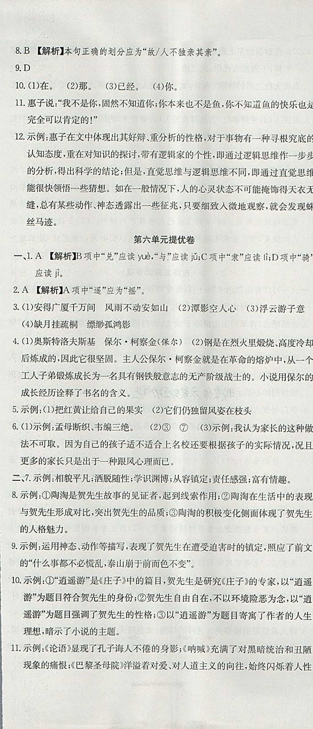 2018年金狀元提優(yōu)好卷八年級(jí)語文下冊(cè)人教版 第13頁