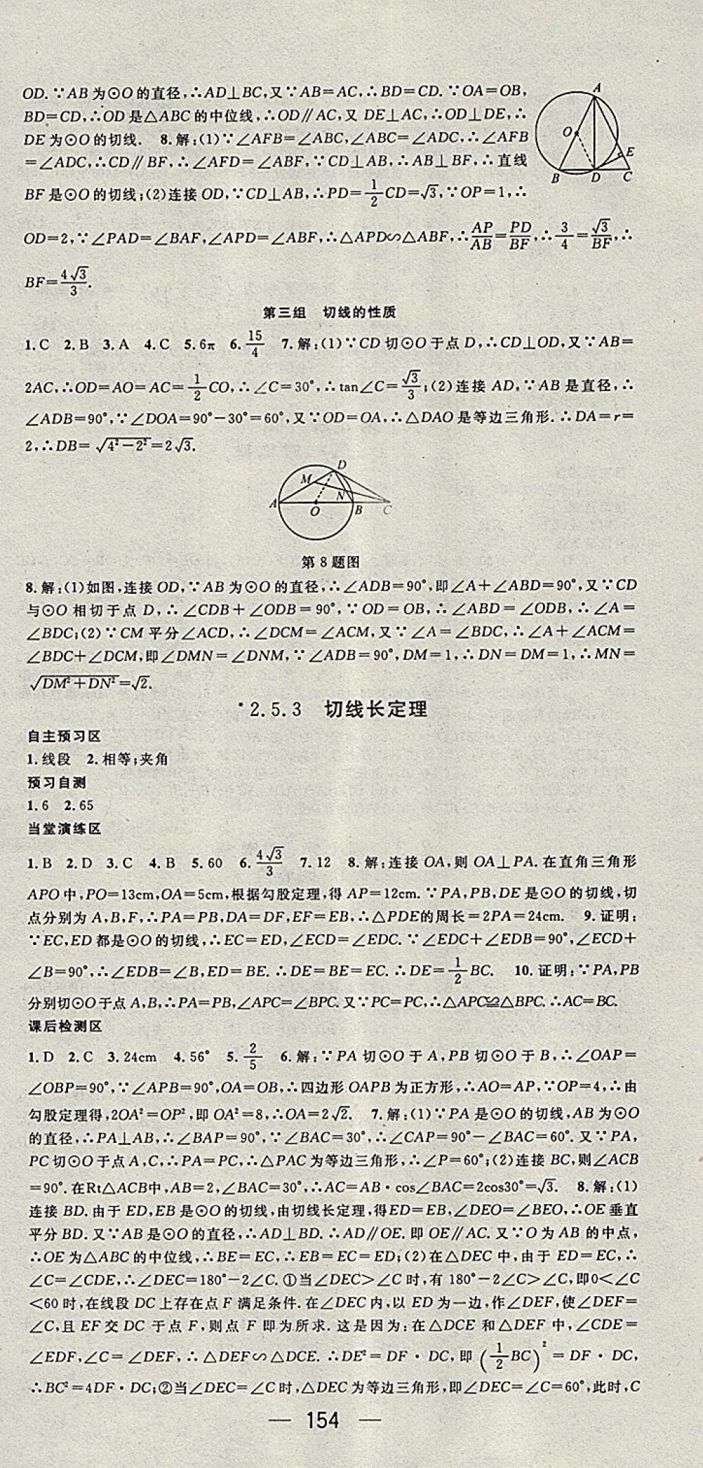 2018年精英新课堂九年级数学下册湘教版 第12页