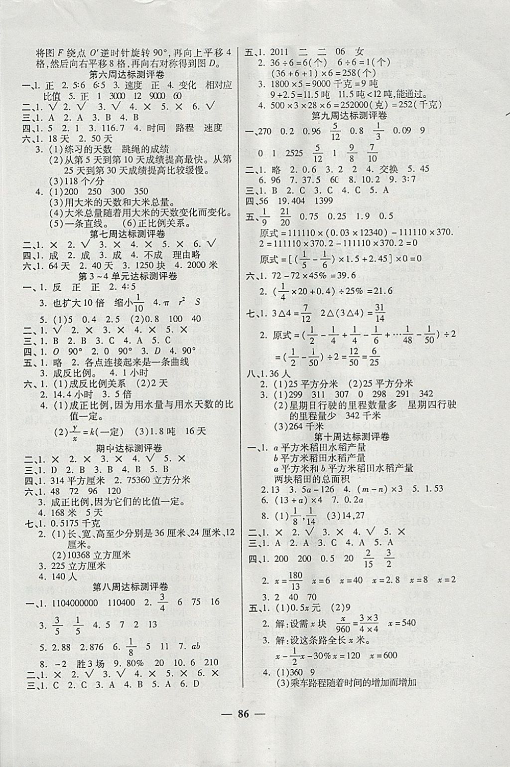 2018年金质教辅全能练考卷六年级数学下册北师大版 第2页