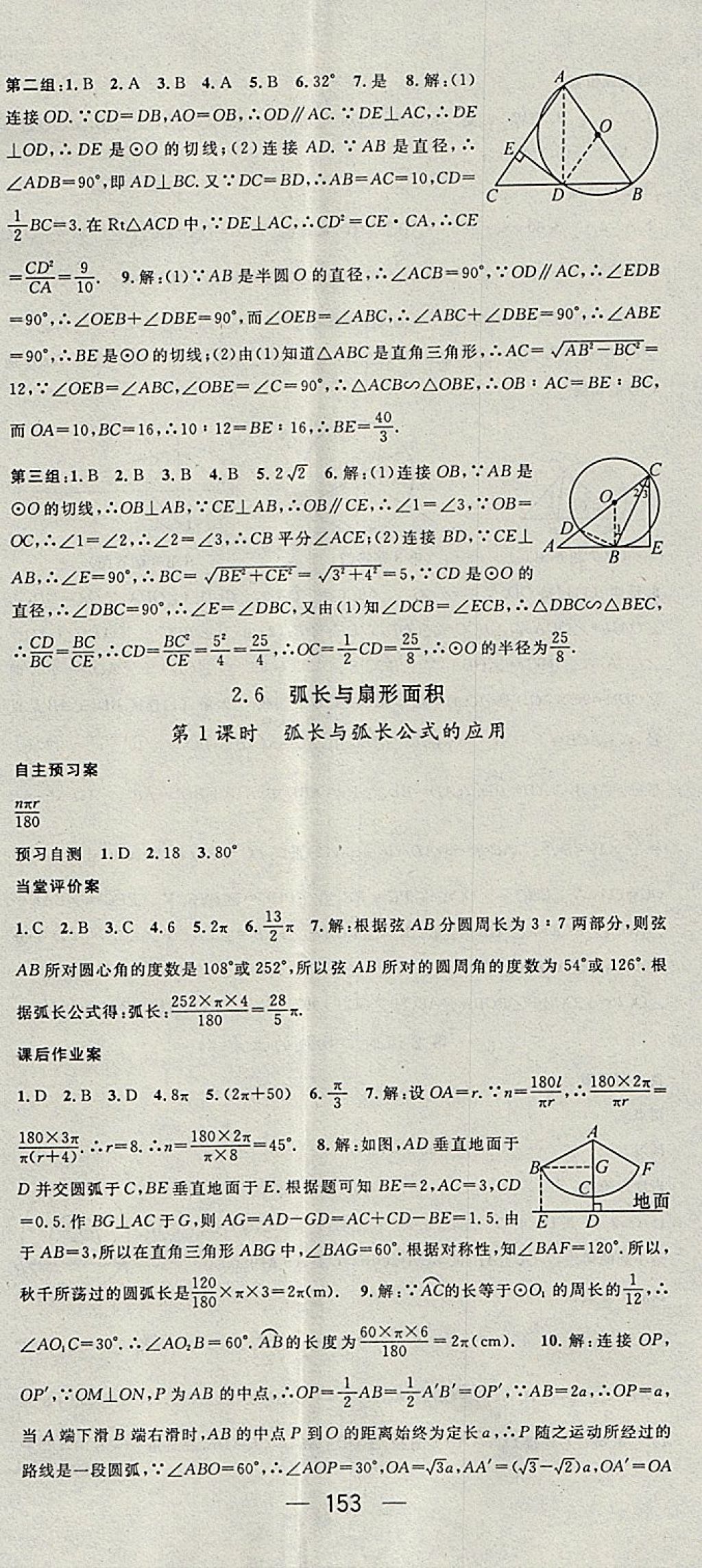 2018年名師測控九年級數(shù)學(xué)下冊湘教版 第17頁