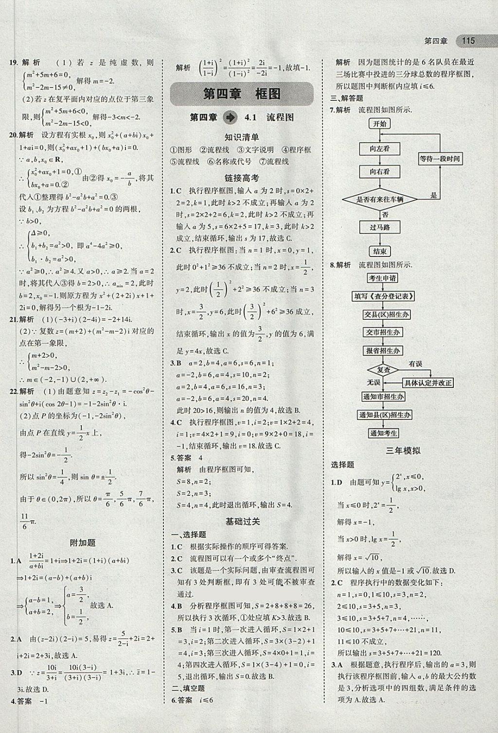 2018年5年高考3年模擬高中數(shù)學(xué)選修1-2人教B版 第14頁(yè)