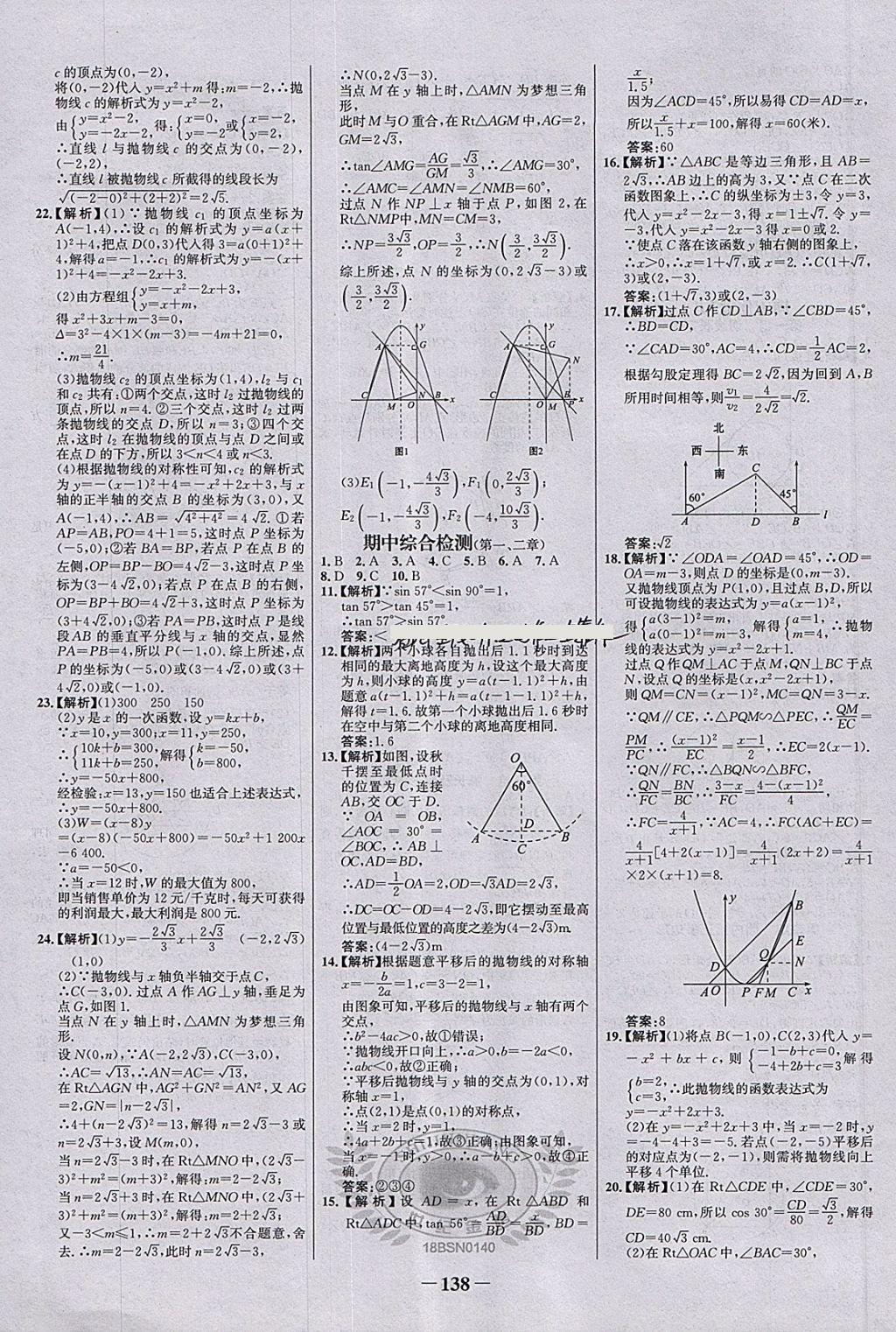 2018年世紀(jì)金榜百練百勝九年級(jí)數(shù)學(xué)下冊(cè)北師大版 第32頁