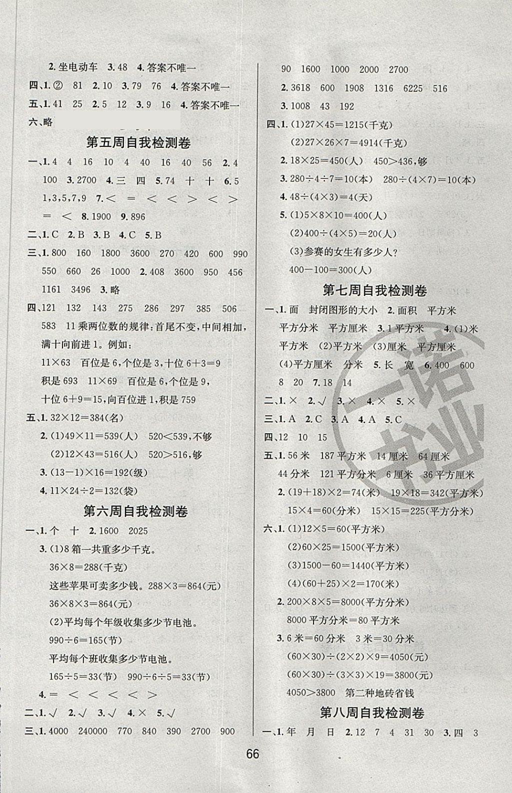 2018年名師名校全能金卷三年級數(shù)學(xué)下冊人教版 第6頁