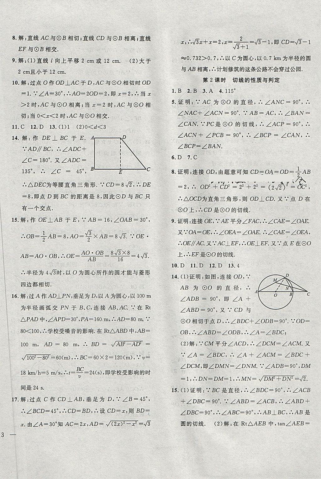 2018年體驗型學案體驗新知高效練習九年級數(shù)學下冊滬科版 第6頁