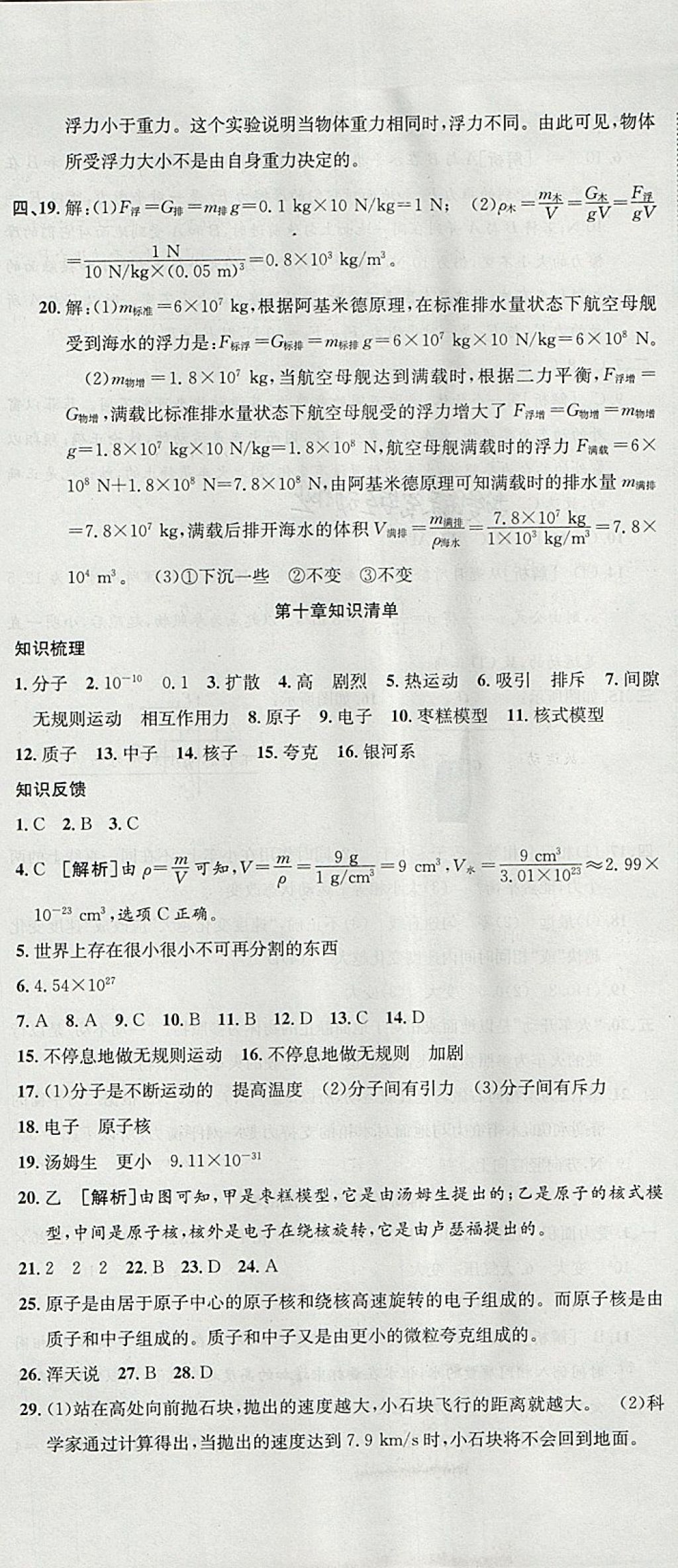 2018年金狀元提優(yōu)好卷八年級物理下冊滬粵版 第14頁