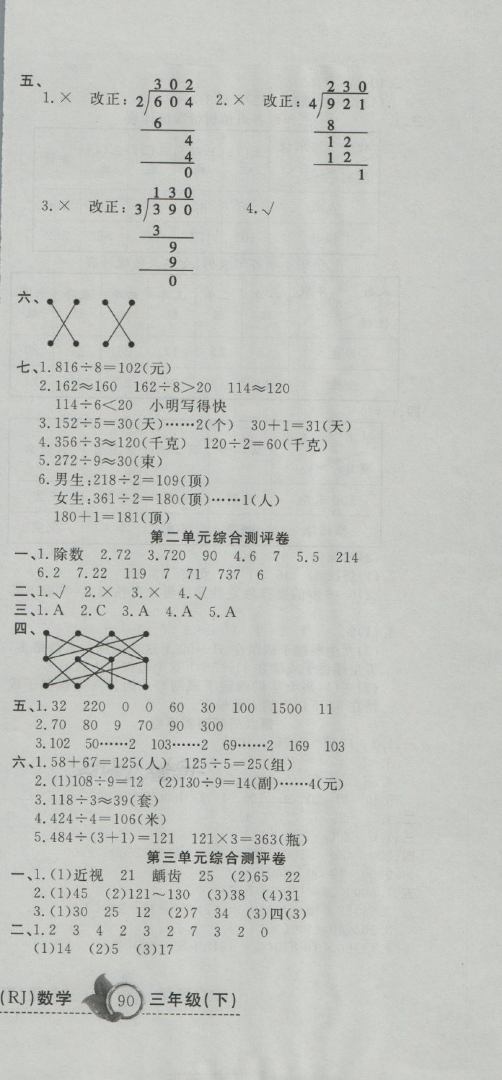 2018年一本好卷三年級數(shù)學下冊人教版 第3頁