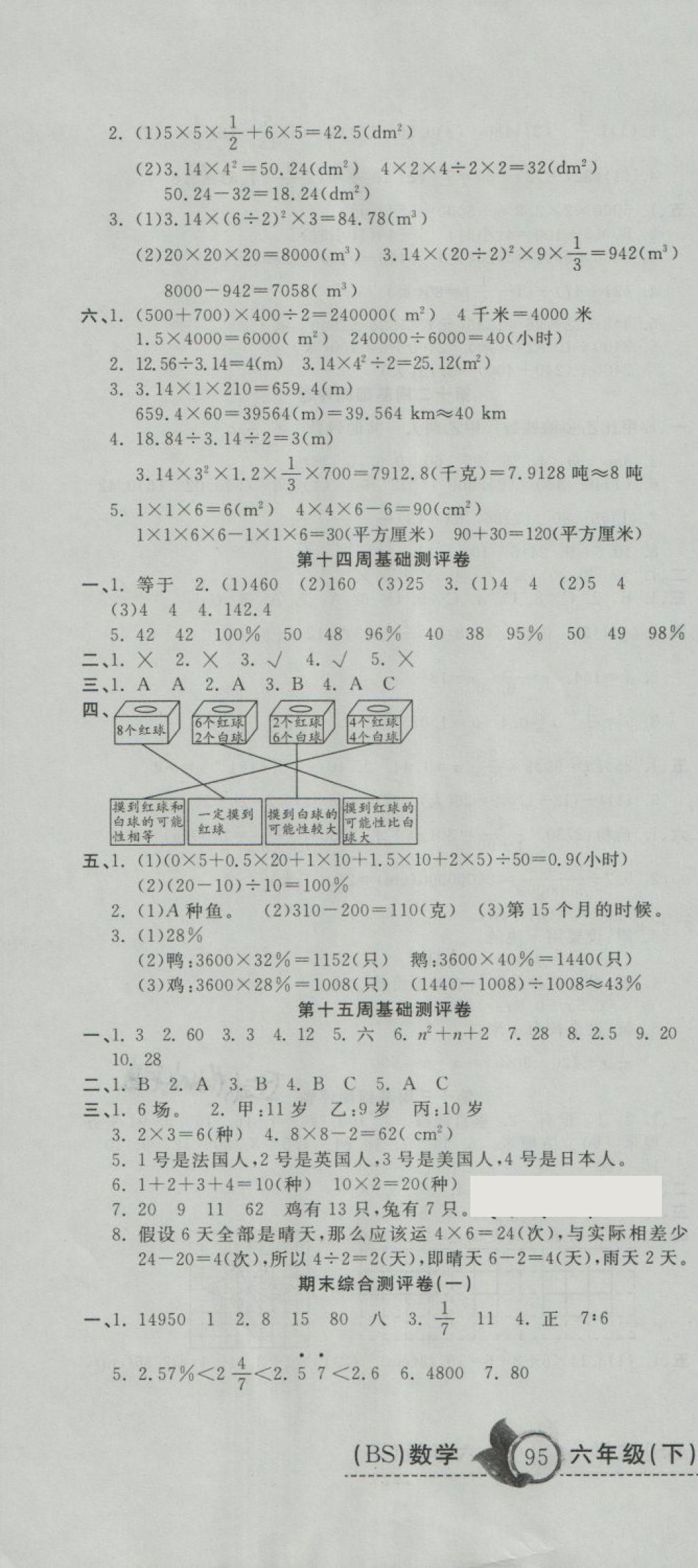 2018年一本好卷六年級數(shù)學(xué)下冊北師大版 第10頁