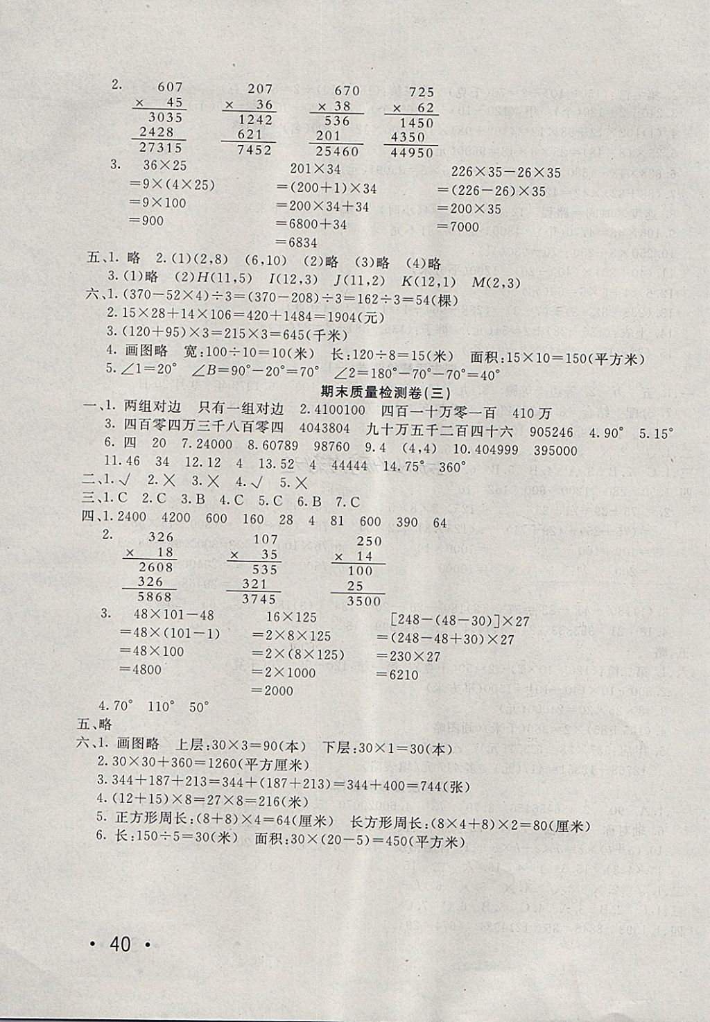 2018年學(xué)海金卷小學(xué)奪冠單元檢測卷四年級數(shù)學(xué)下冊江蘇版 第7頁