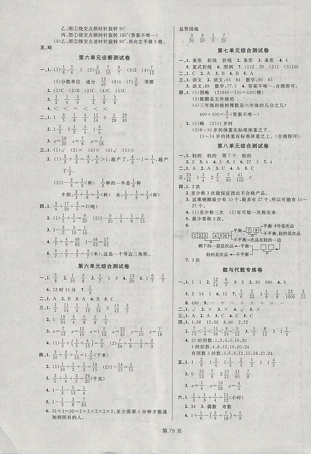 2018年海淀1號(hào)卷五年級(jí)數(shù)學(xué)下冊(cè)人教版 第3頁