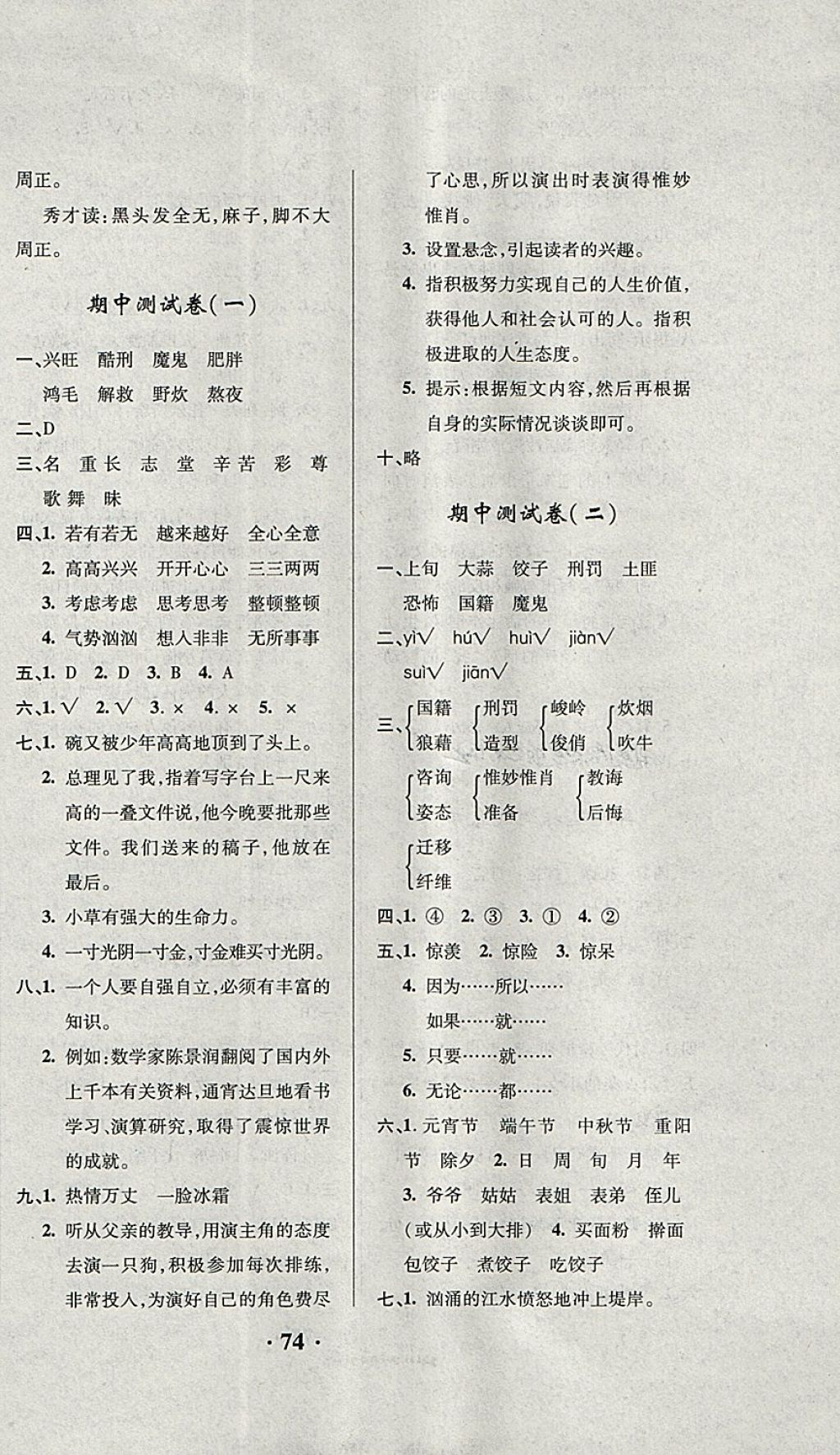 2018年快樂練練吧名師教你課堂達標100分測試卷六年級語文下冊人教版 第2頁