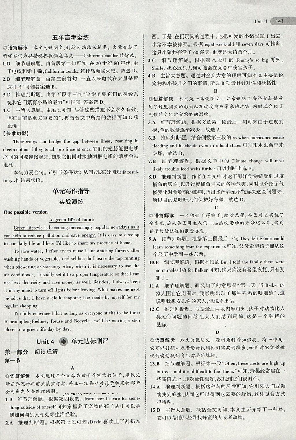 2018年5年高考3年模擬高中英語(yǔ)必修2人教版 第28頁(yè)