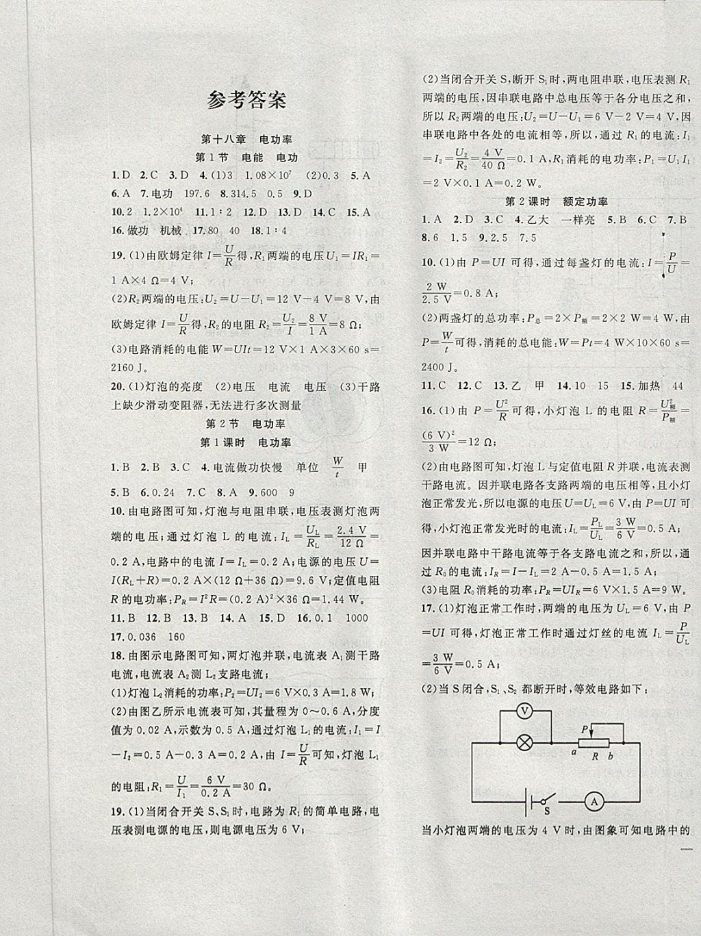 2018年体验型学案体验新知高效练习九年级物理下册人教版 第1页