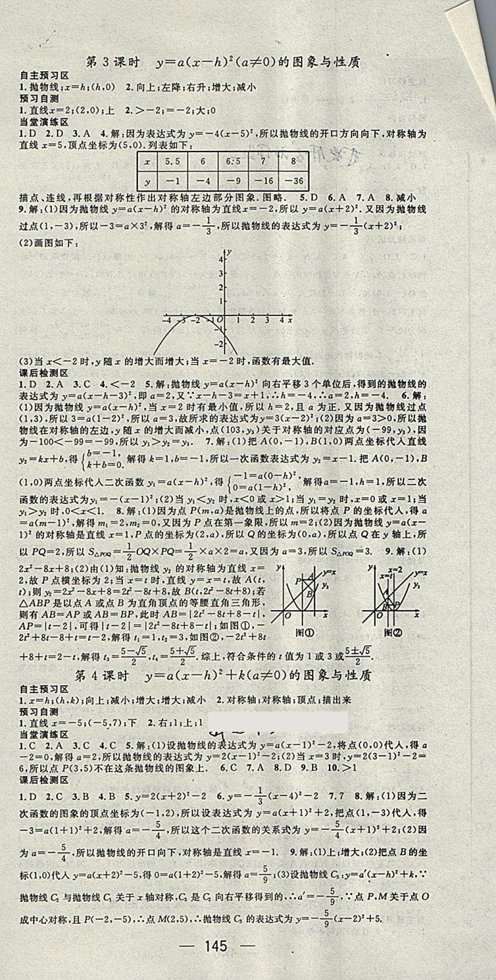 2018年精英新課堂九年級(jí)數(shù)學(xué)下冊(cè)湘教版 第3頁(yè)