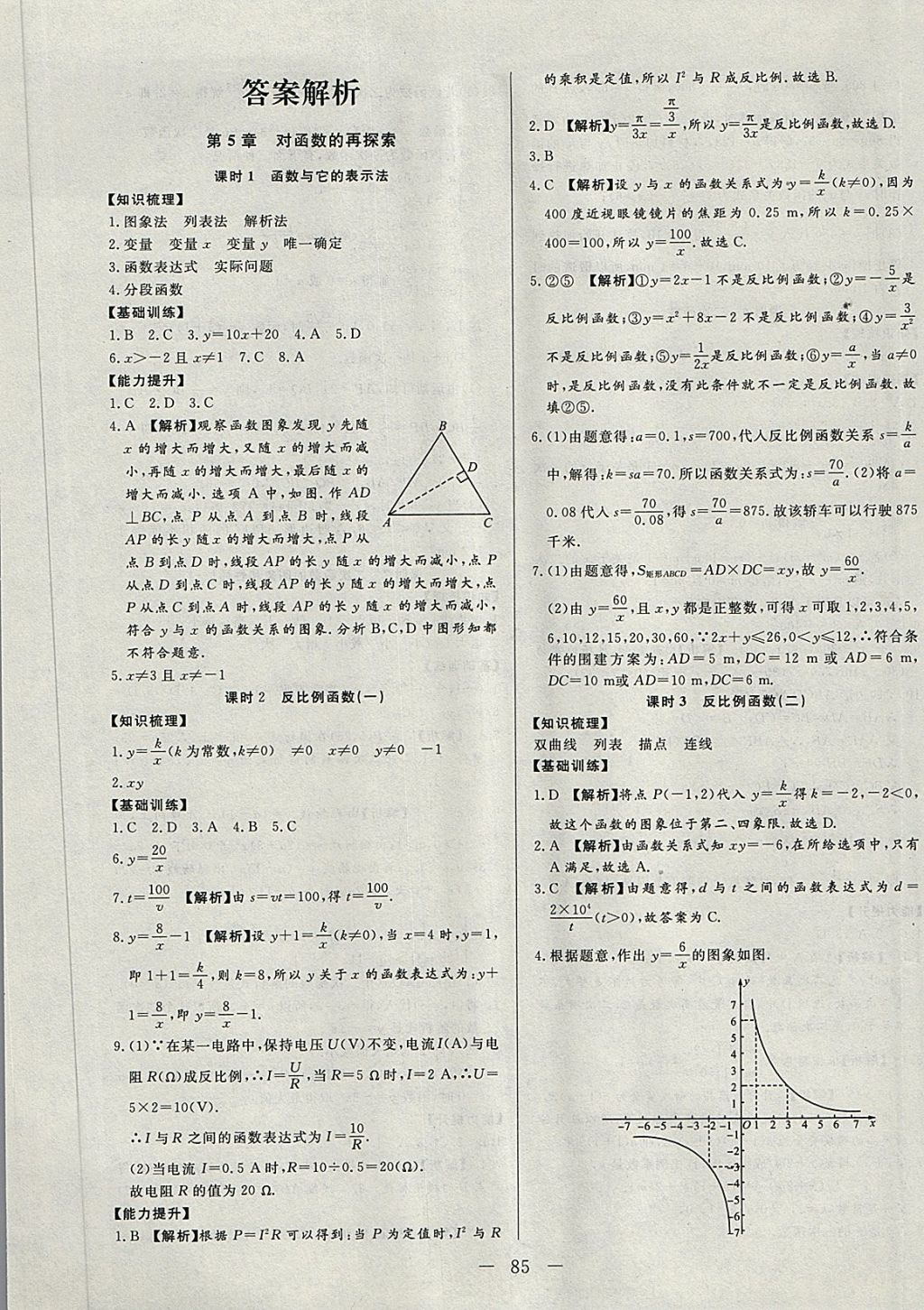 2018年學考A加同步課時練九年級數(shù)學下冊青島版 第1頁