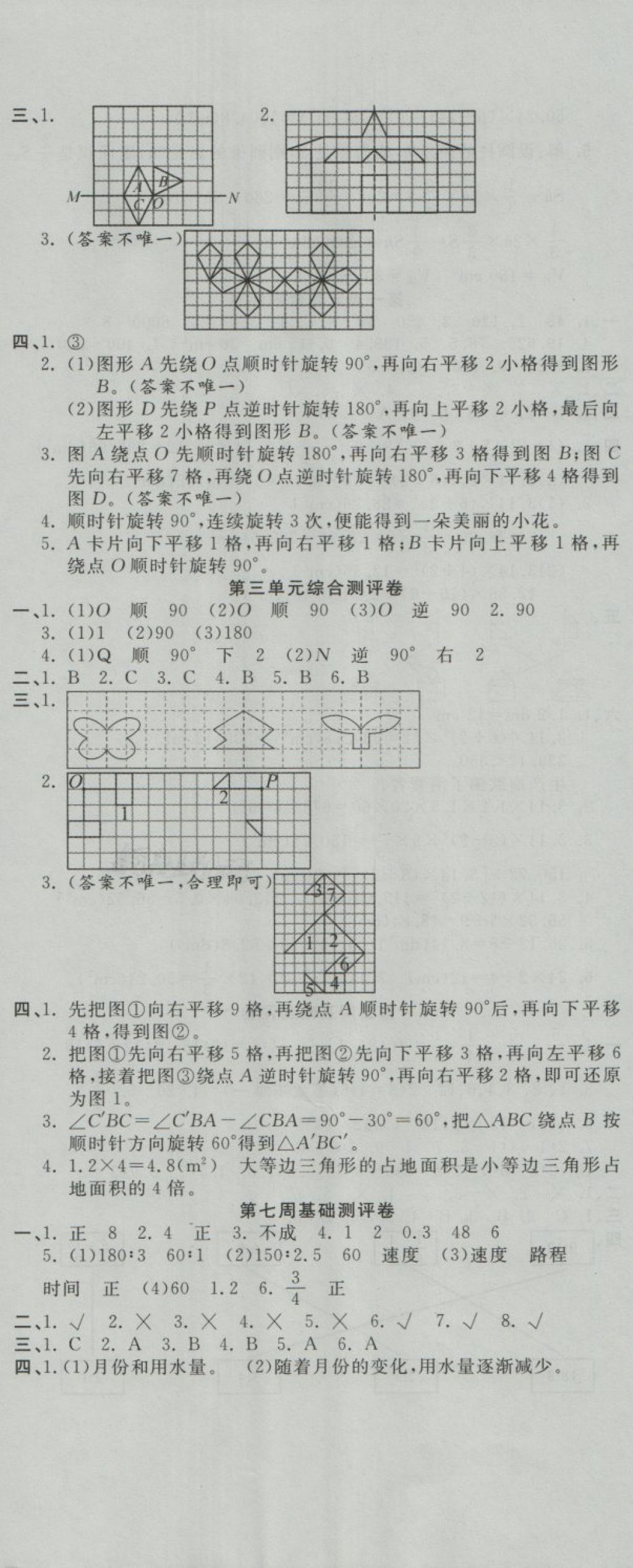 2018年一本好卷六年級數(shù)學(xué)下冊北師大版 第5頁