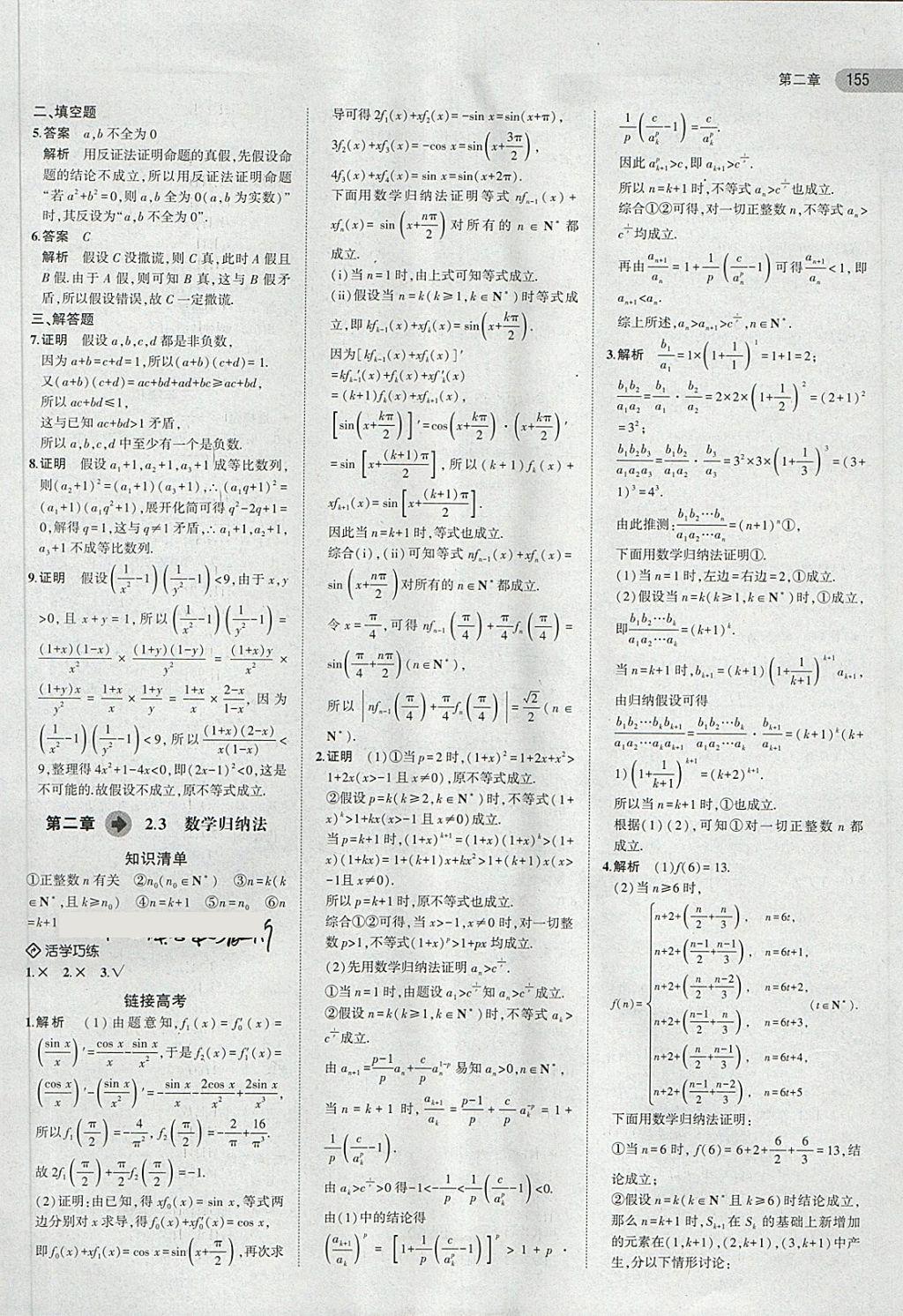 2018年5年高考3年模擬高中數(shù)學(xué)選修2-2人教A版 第25頁