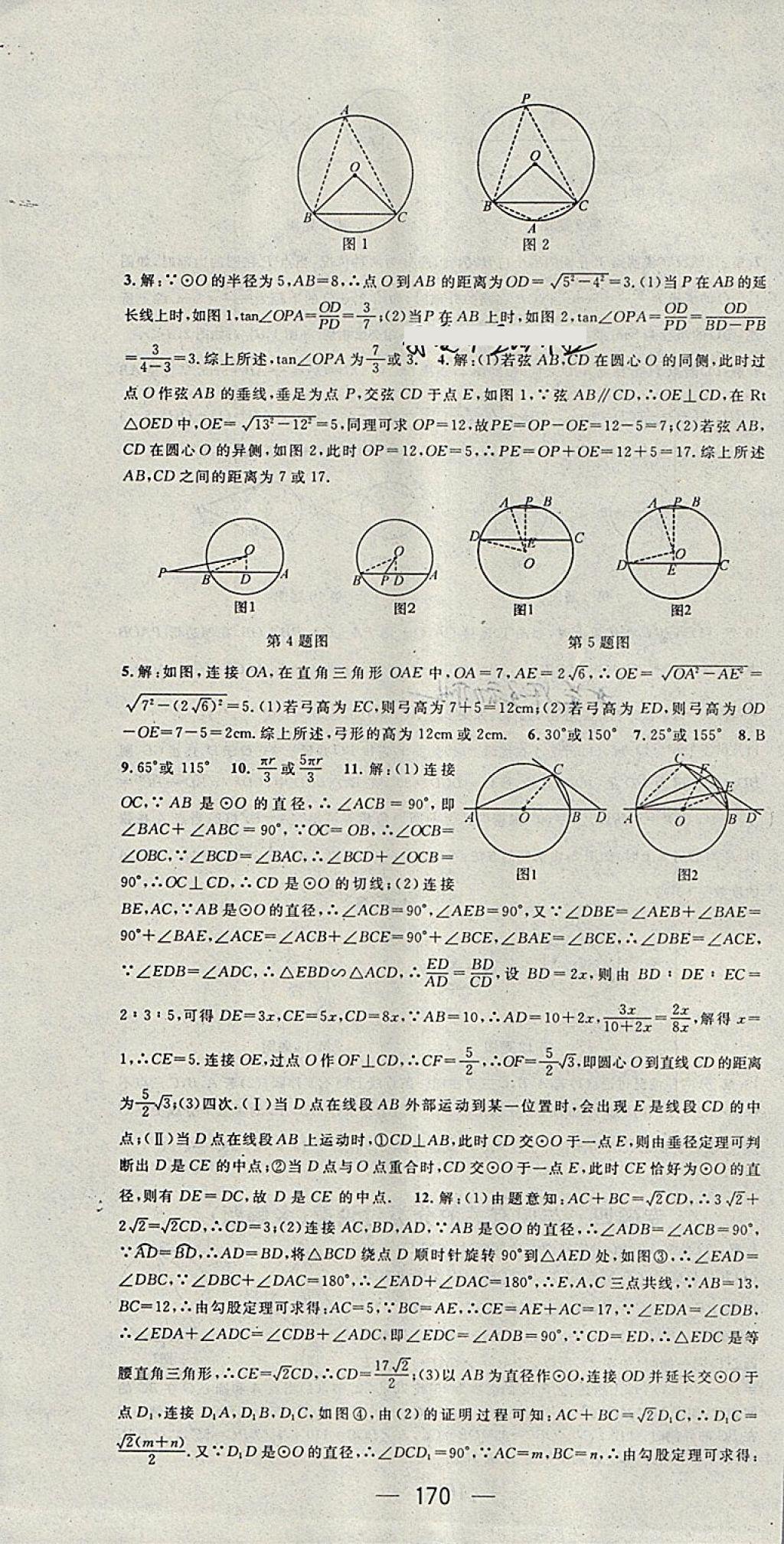 2018年精英新課堂九年級數(shù)學(xué)下冊湘教版 第28頁