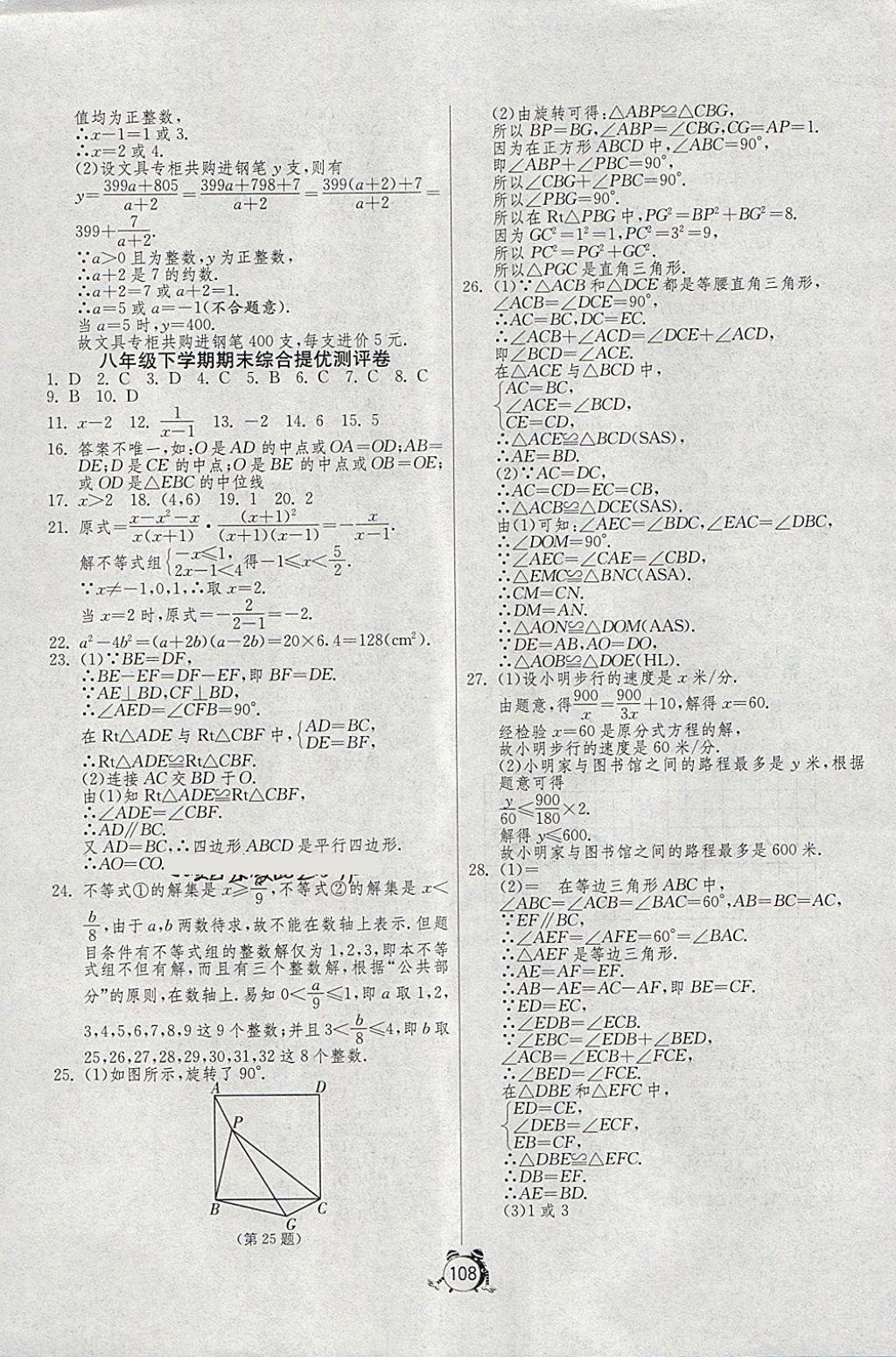 2018年單元雙測(cè)全程提優(yōu)測(cè)評(píng)卷八年級(jí)數(shù)學(xué)下冊(cè)北師大版 第12頁(yè)