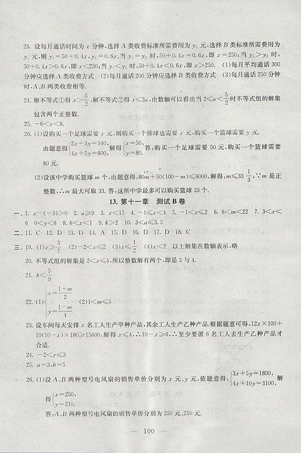 2018年启东黄冈大试卷七年级数学下册苏科版 第8页