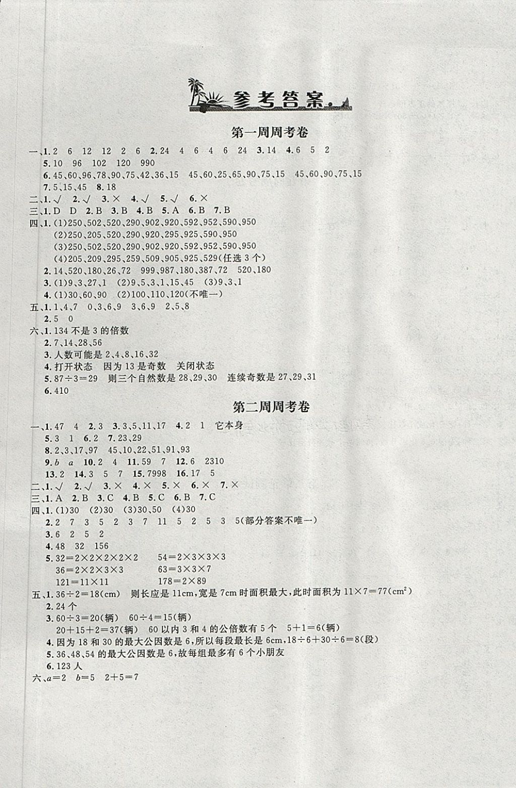 2018年鐘書金牌過關(guān)沖刺100分五年級數(shù)學(xué)下冊西師大版 第1頁