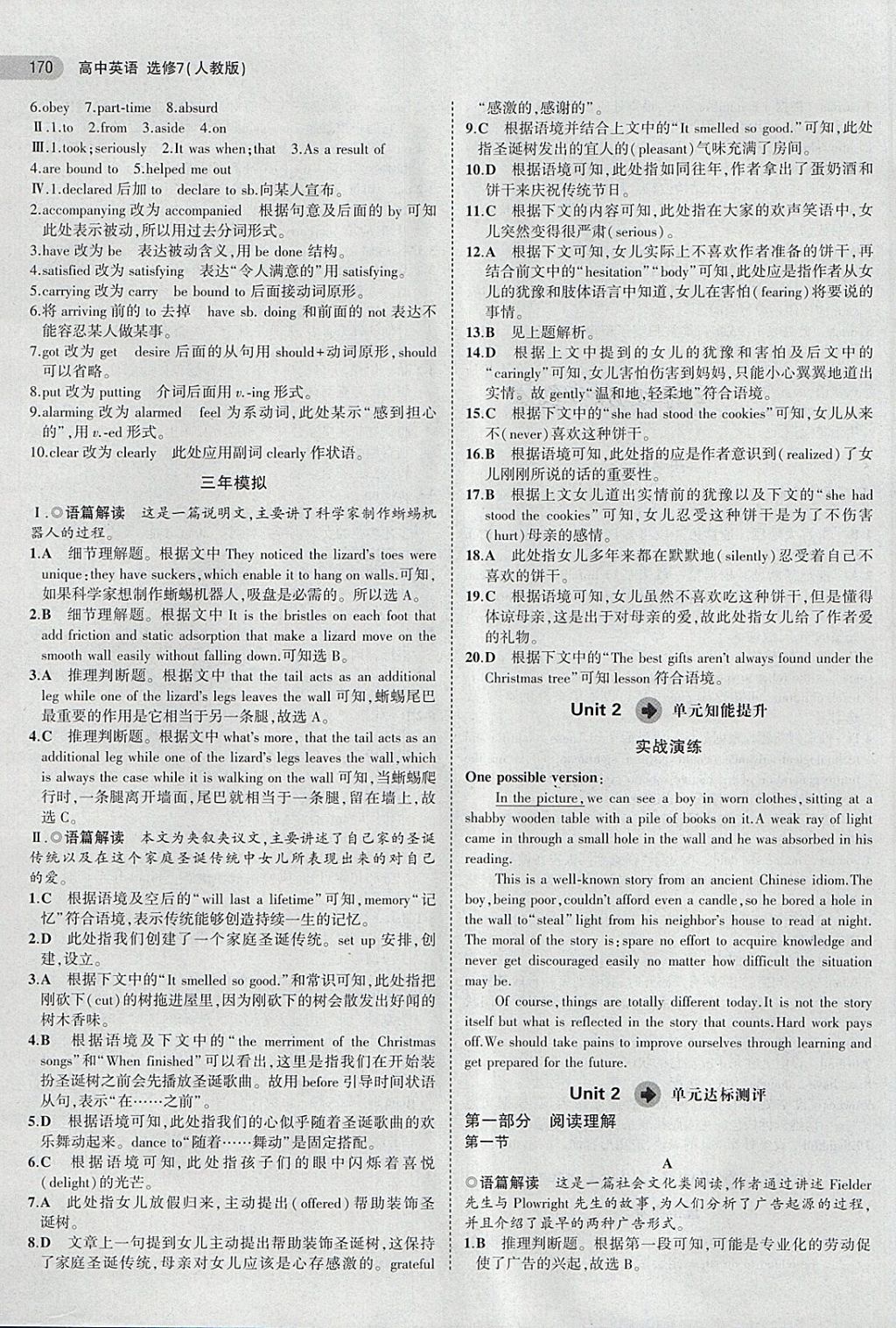 2018年5年高考3年模擬高中英語(yǔ)選修7人教版 第10頁(yè)