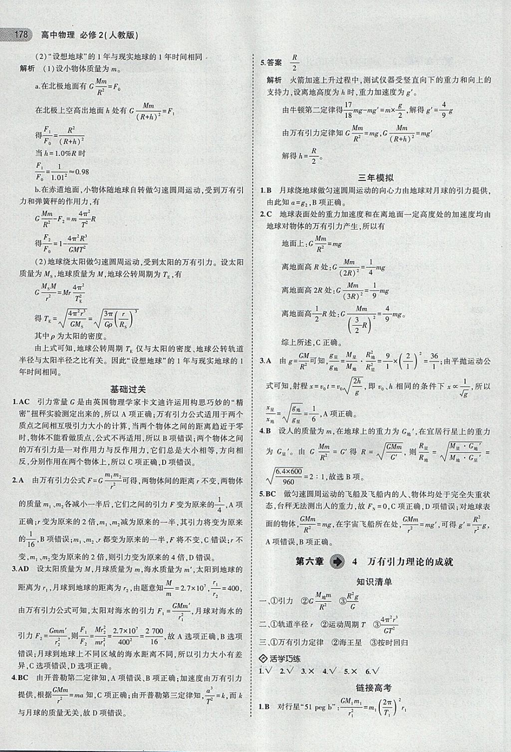 2018年5年高考3年模擬高中物理必修2人教版 第13頁(yè)