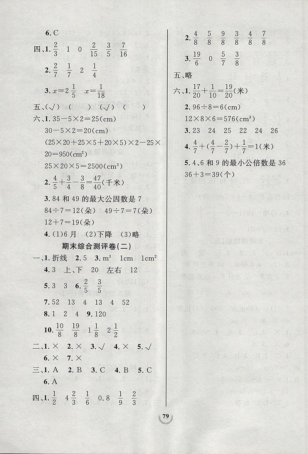 2018年狀元陪練同步測評大試卷五年級數(shù)學(xué)下冊人教版 第7頁