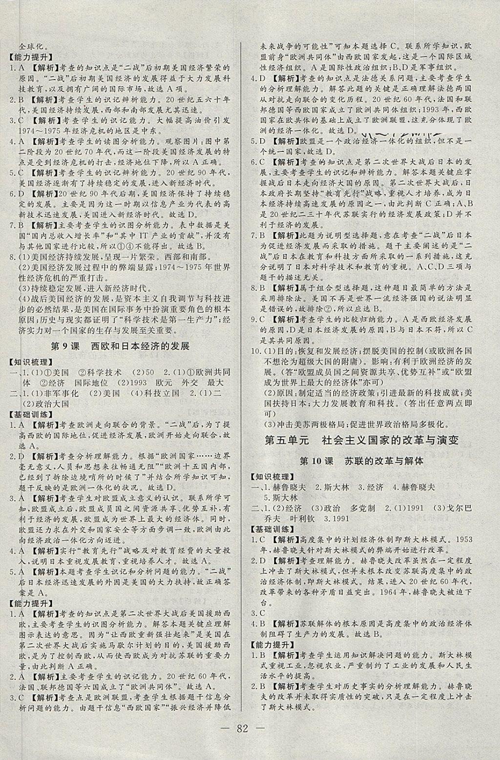 2018年學(xué)考A加同步課時練九年級歷史下冊人教版 第6頁