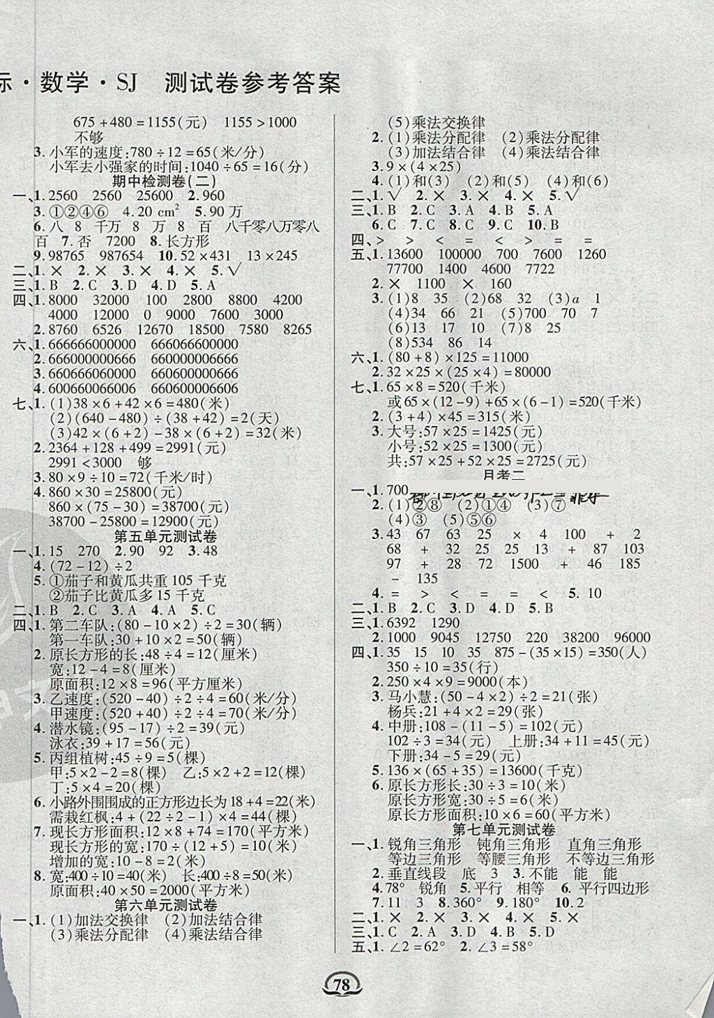 2018年創(chuàng)新考王完全試卷四年級數(shù)學(xué)下冊蘇教版 第2頁